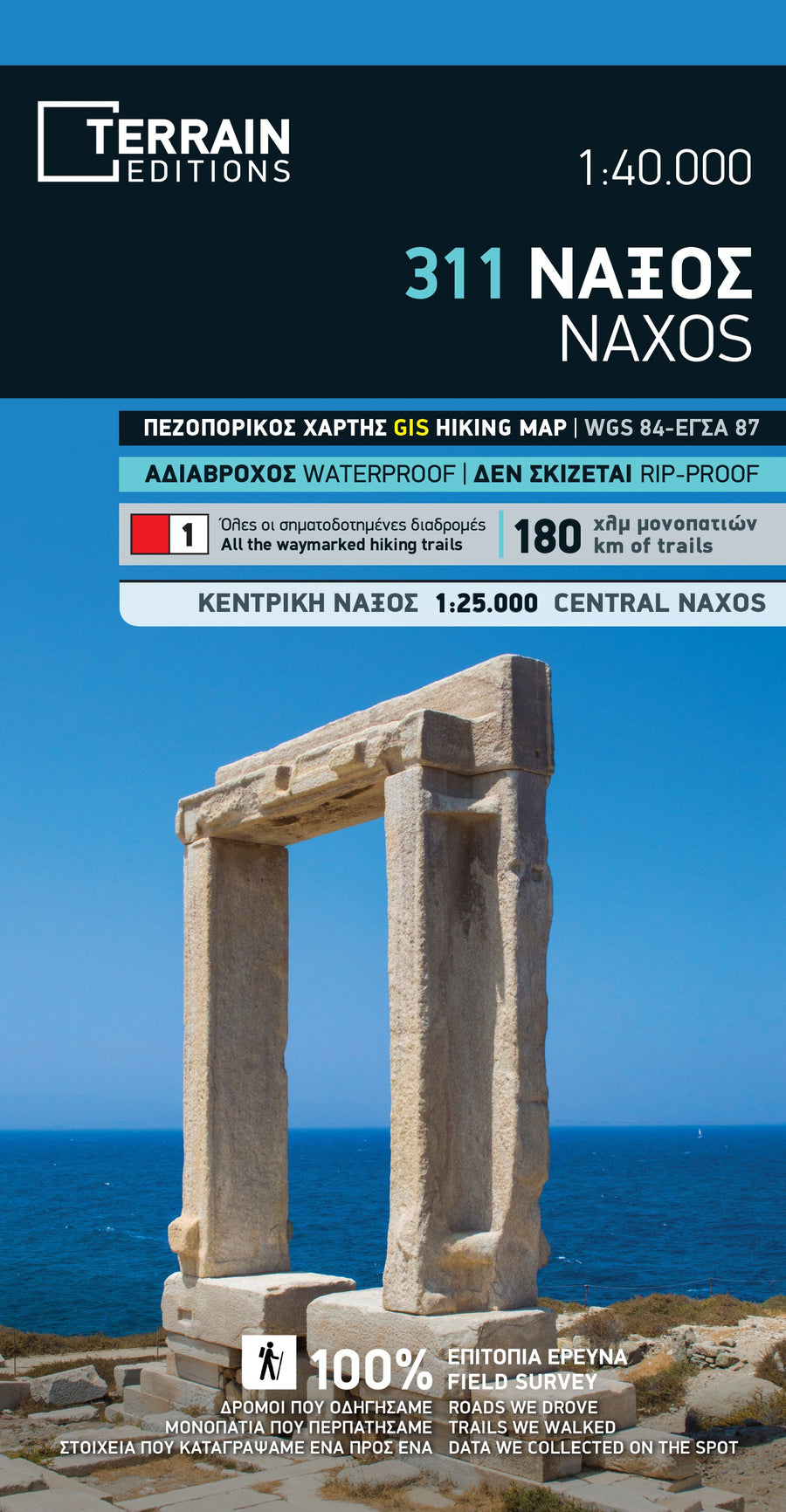Carte de randonnée - Ile de Naxos (Grèce) | Terrain Cartography carte pliée Terrain Cartography 