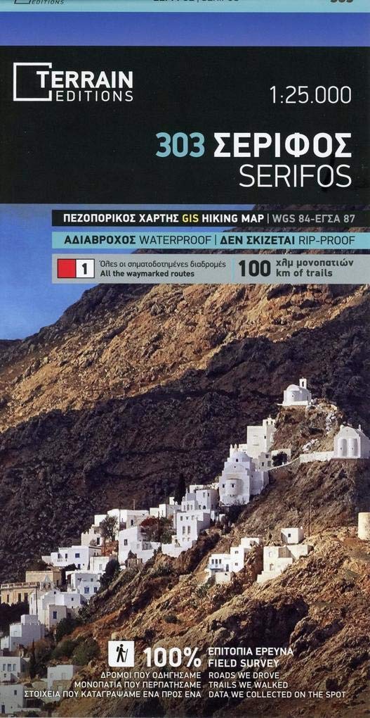 Carte de randonnée - Ile de Serifos (Grèce) | Terrain Cartography carte pliée Terrain Cartography 