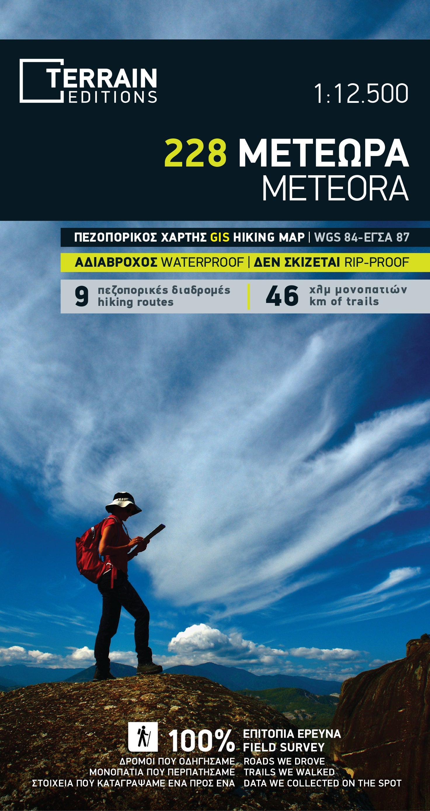 Carte de randonnée - Météores (Grèce) | Terrain Cartography carte de randonnée Terrain Cartography