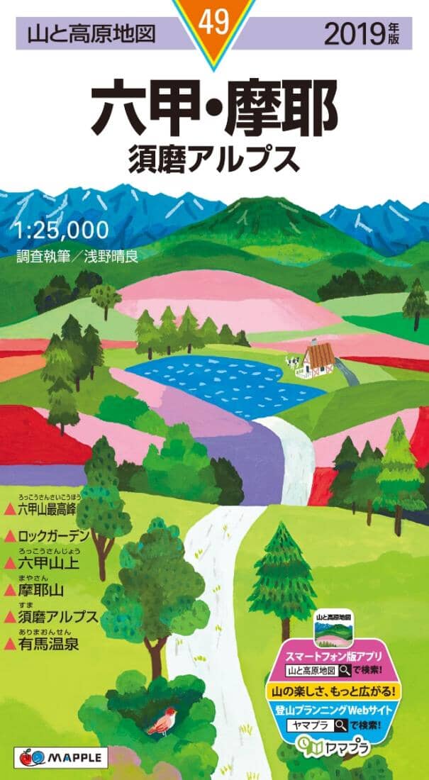 Mt. Maya & Mt. Rokko Hiking Map (#49) | Mapple carte pliée 