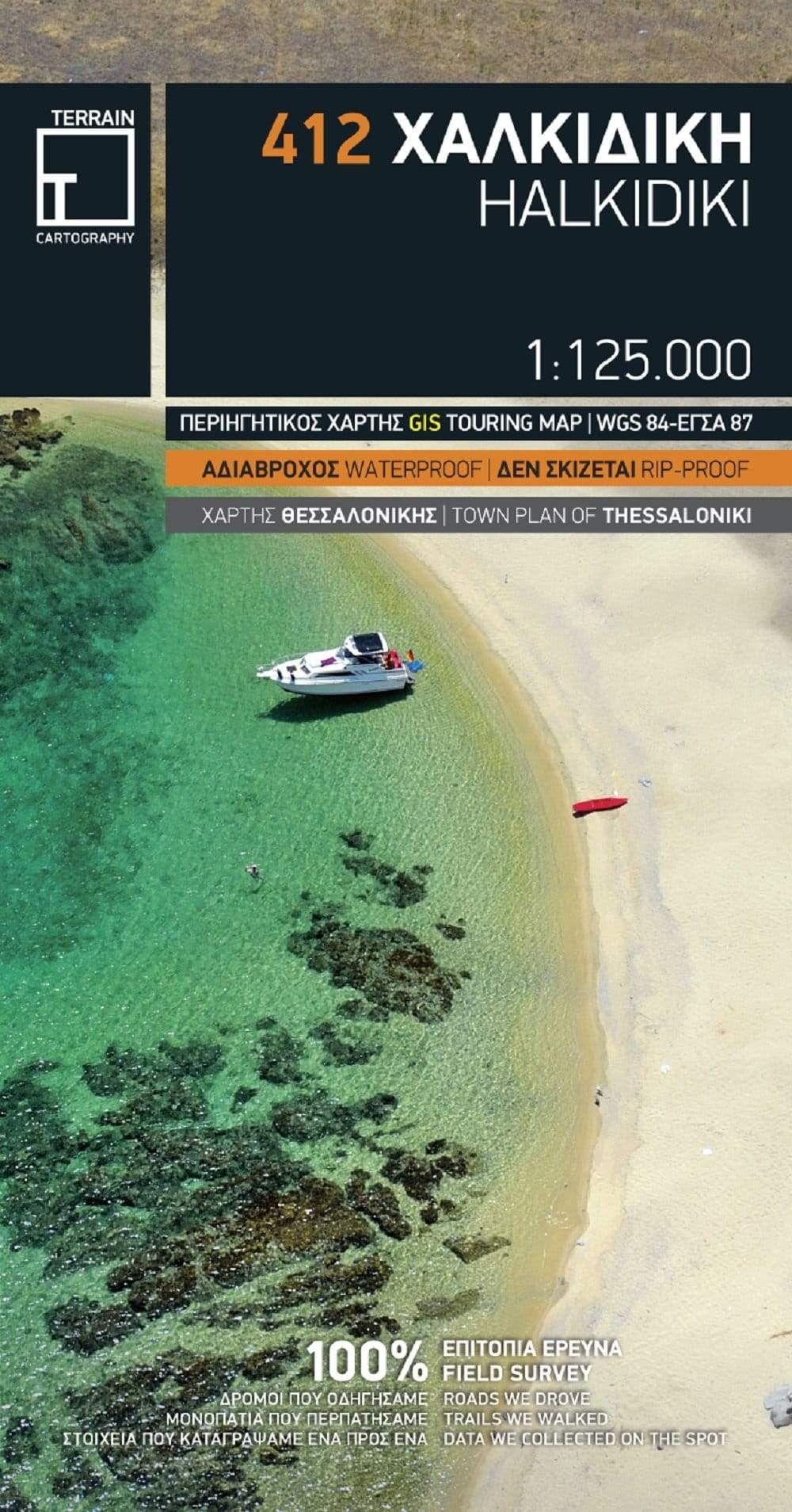 Carte de voyage n° 412 - Chalcidique (Grèce) | Terrain Cartography carte routière Terrain Cartography