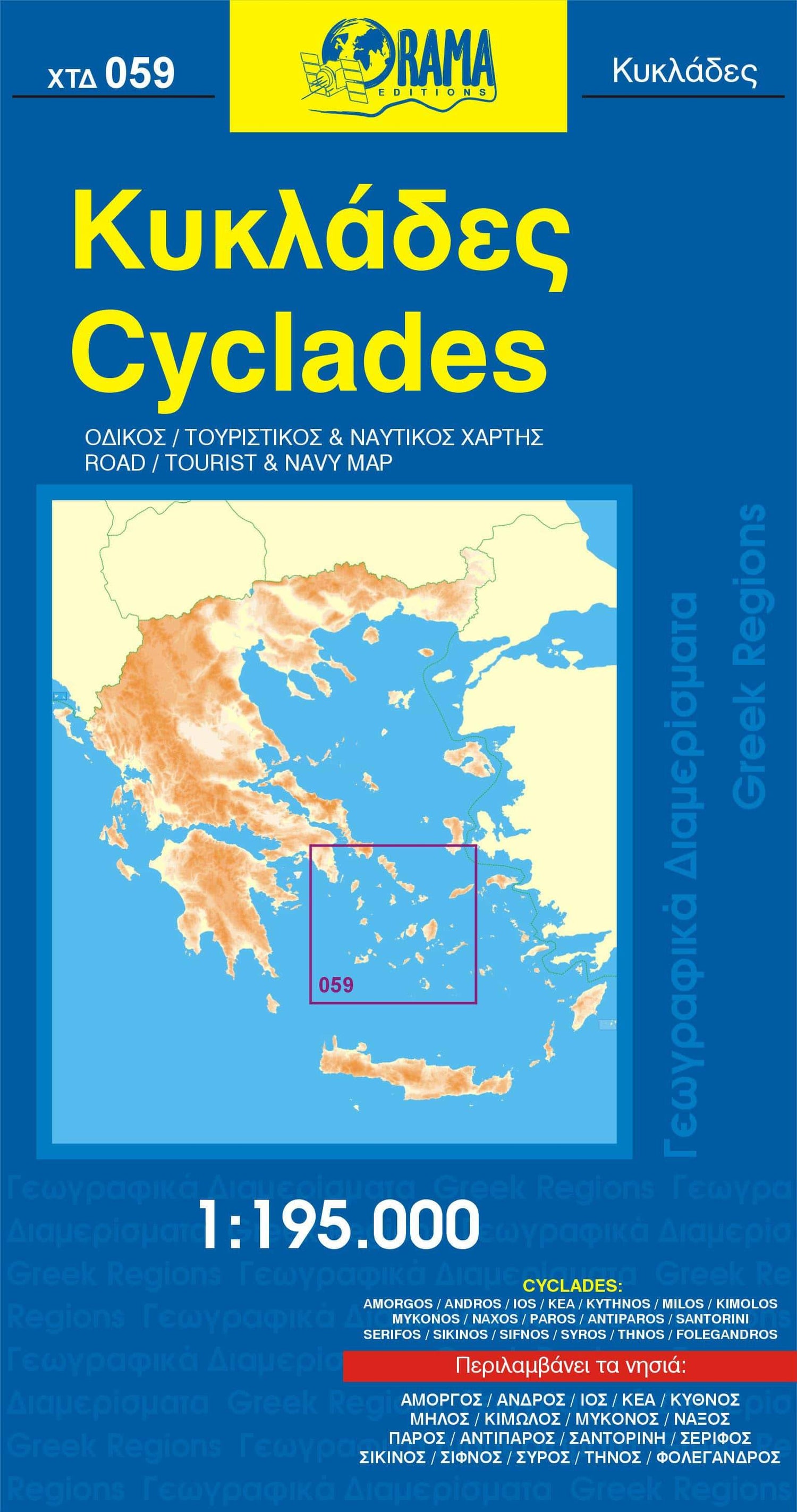 Carte des Cyclades (Grèce) - n° 59 | Orama carte routière Orama