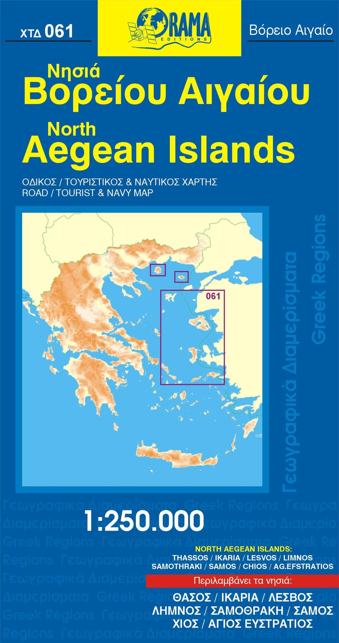 Carte des îles du nord de la mer Égée (Grèce) - n° 61 | Orama carte pliée Orama 