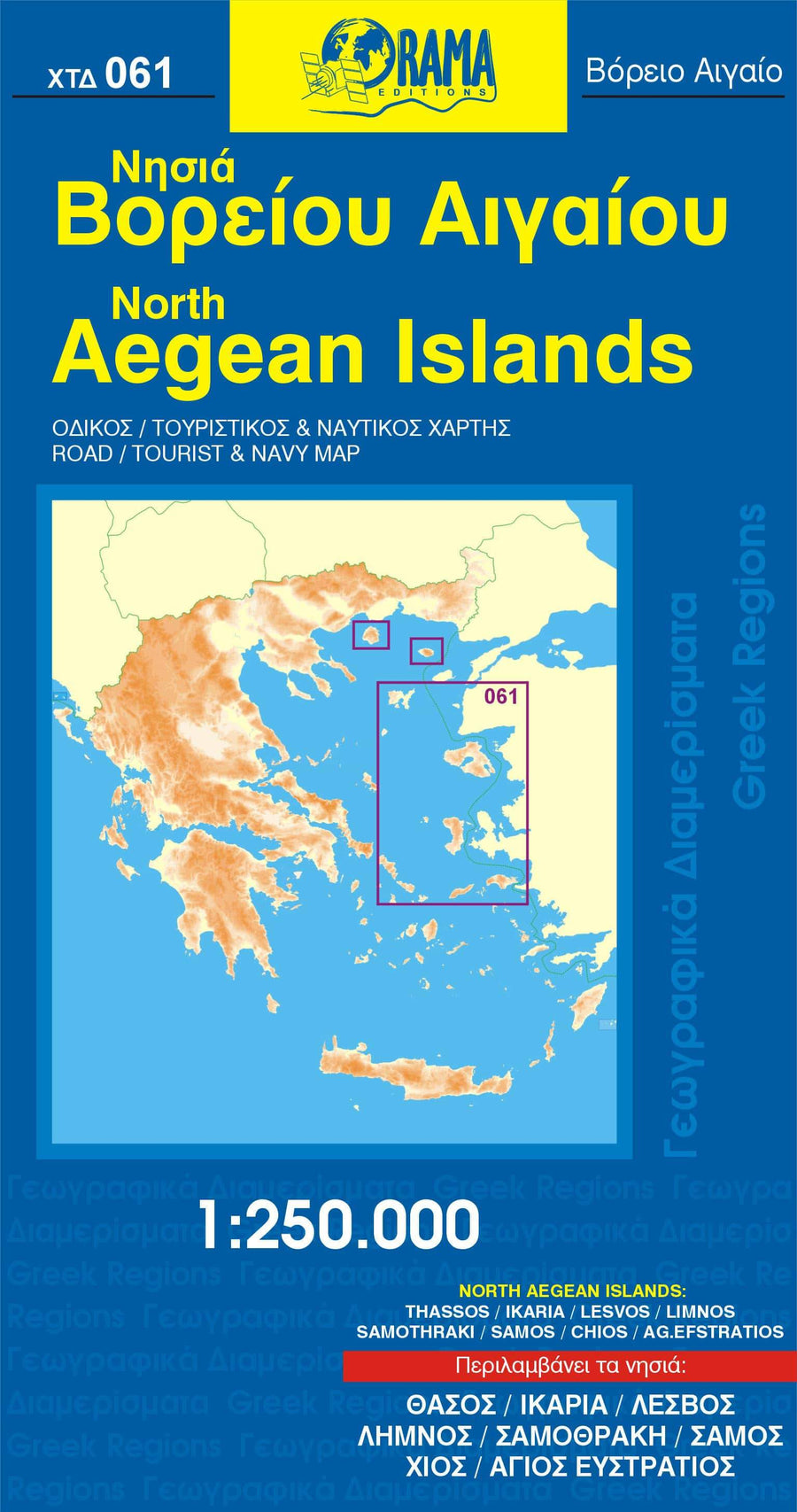 Carte des îles du nord de la mer Égée (Grèce) - n° 61 | Orama carte pliée Orama 