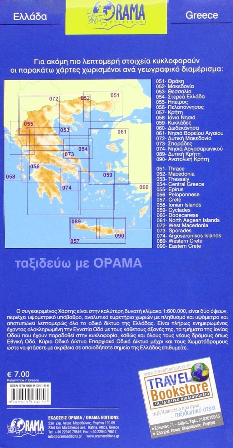 Carte détaillée - Grèce - Blue map | Orama carte routière Orama