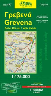 Carte détaillée - Grevena, n° 177 (Grèce) | Orama carte pliée Orama 