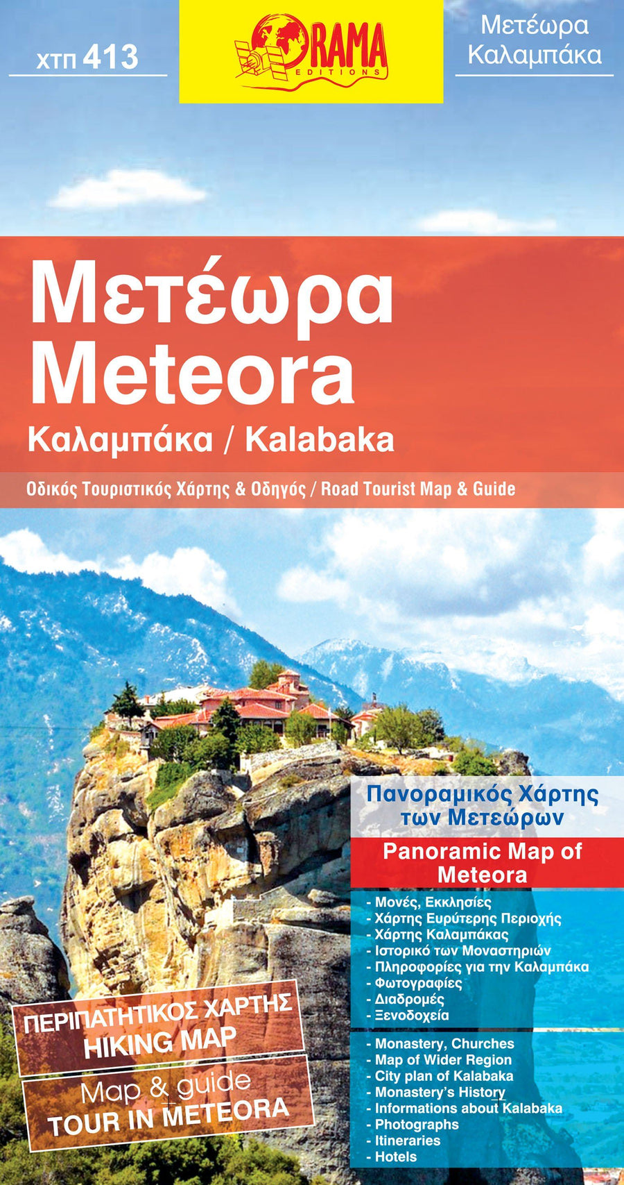 Carte détaillée - Météores, n° 413 (Thessalie, Grèce) | Orama carte pliée Orama 