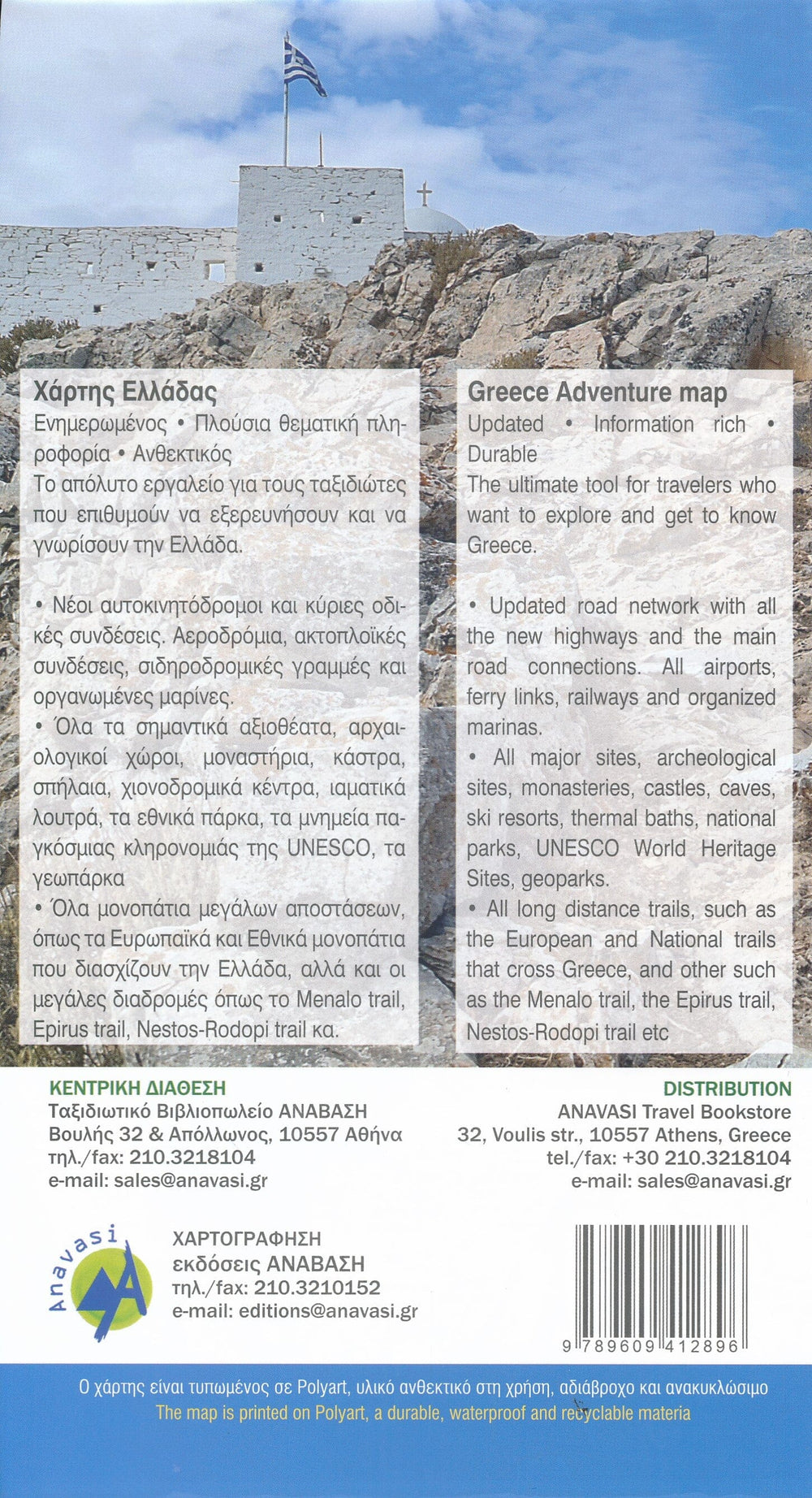 Carte routière - Grèce | Anavasi carte pliée Anavasi 
