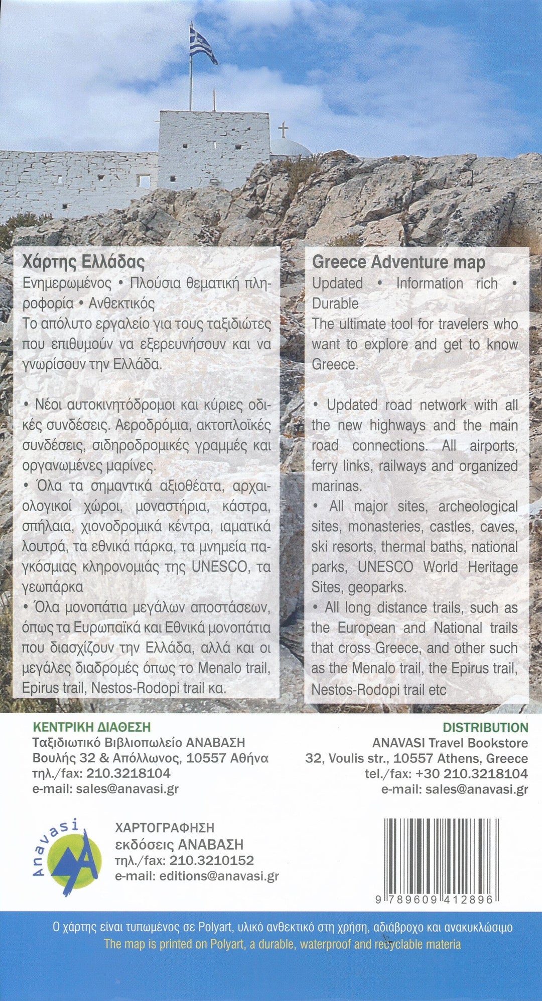 Carte routière - Grèce | Anavasi carte pliée Anavasi 