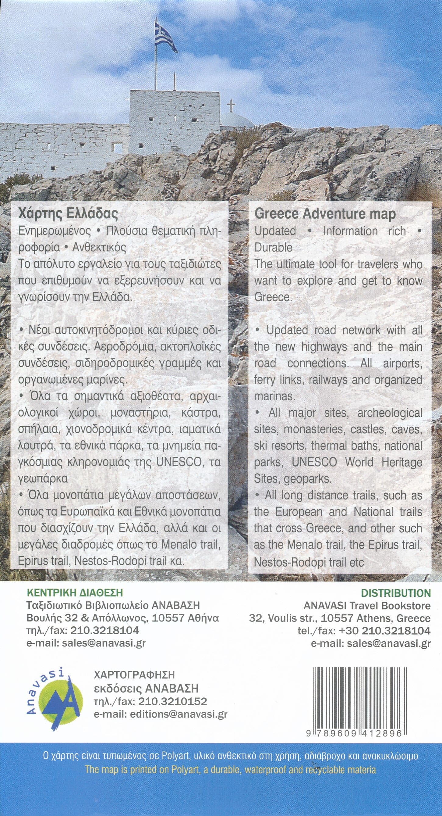 Carte routière - Grèce | Anavasi carte routière Anavasi