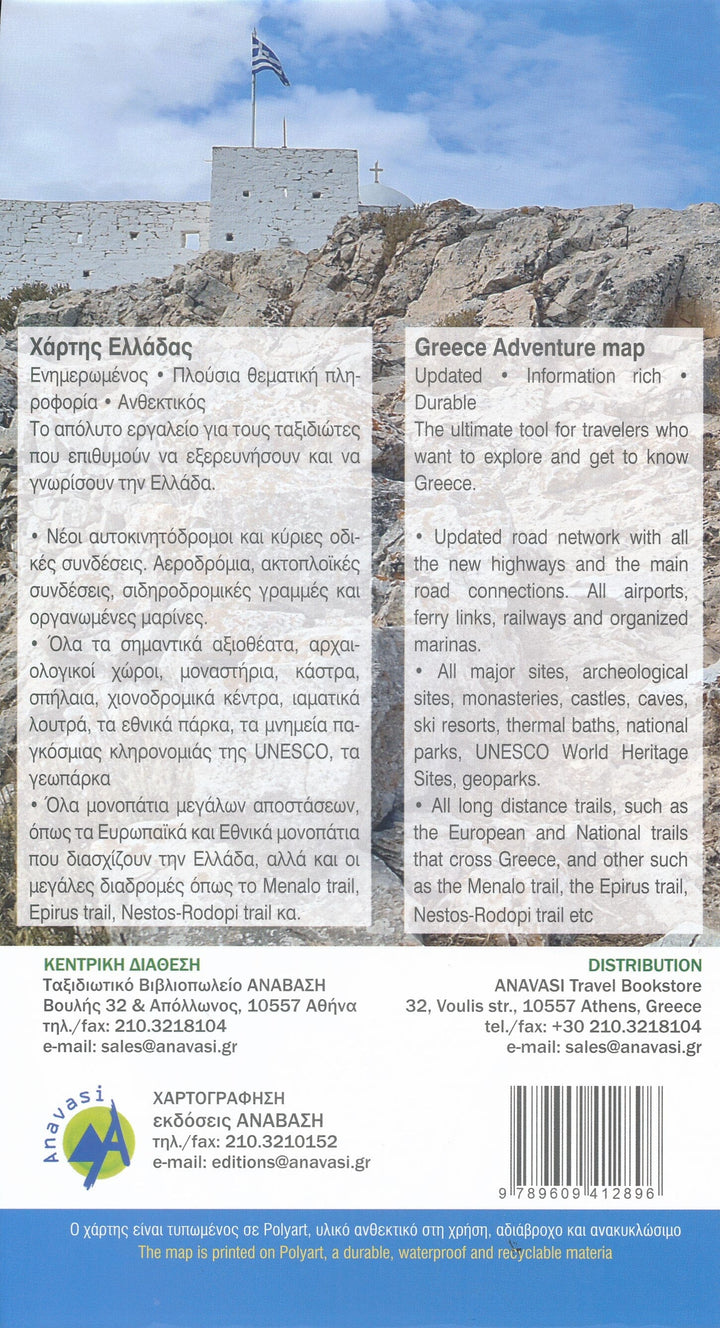 Carte routière - Grèce | Anavasi carte pliée Anavasi 