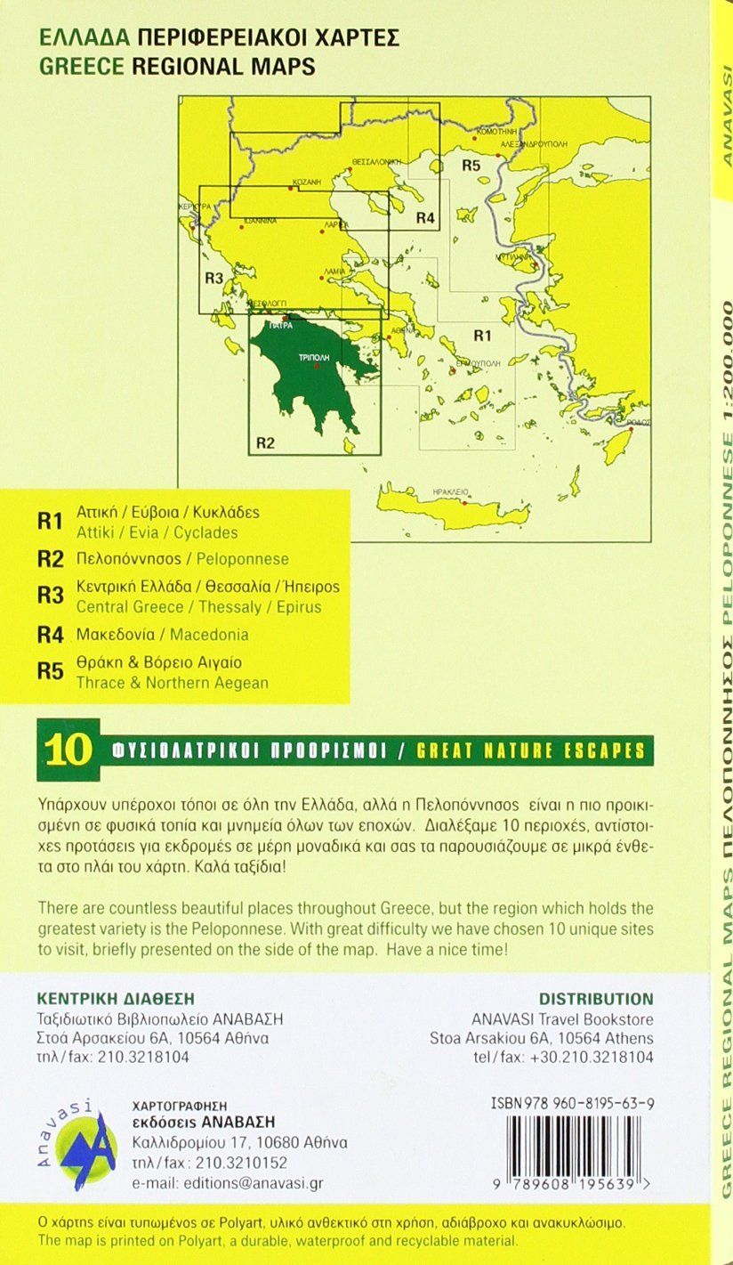 Carte routière - Pélopponèse (Grèce) R2 | Anavasi - La Compagnie des Cartes