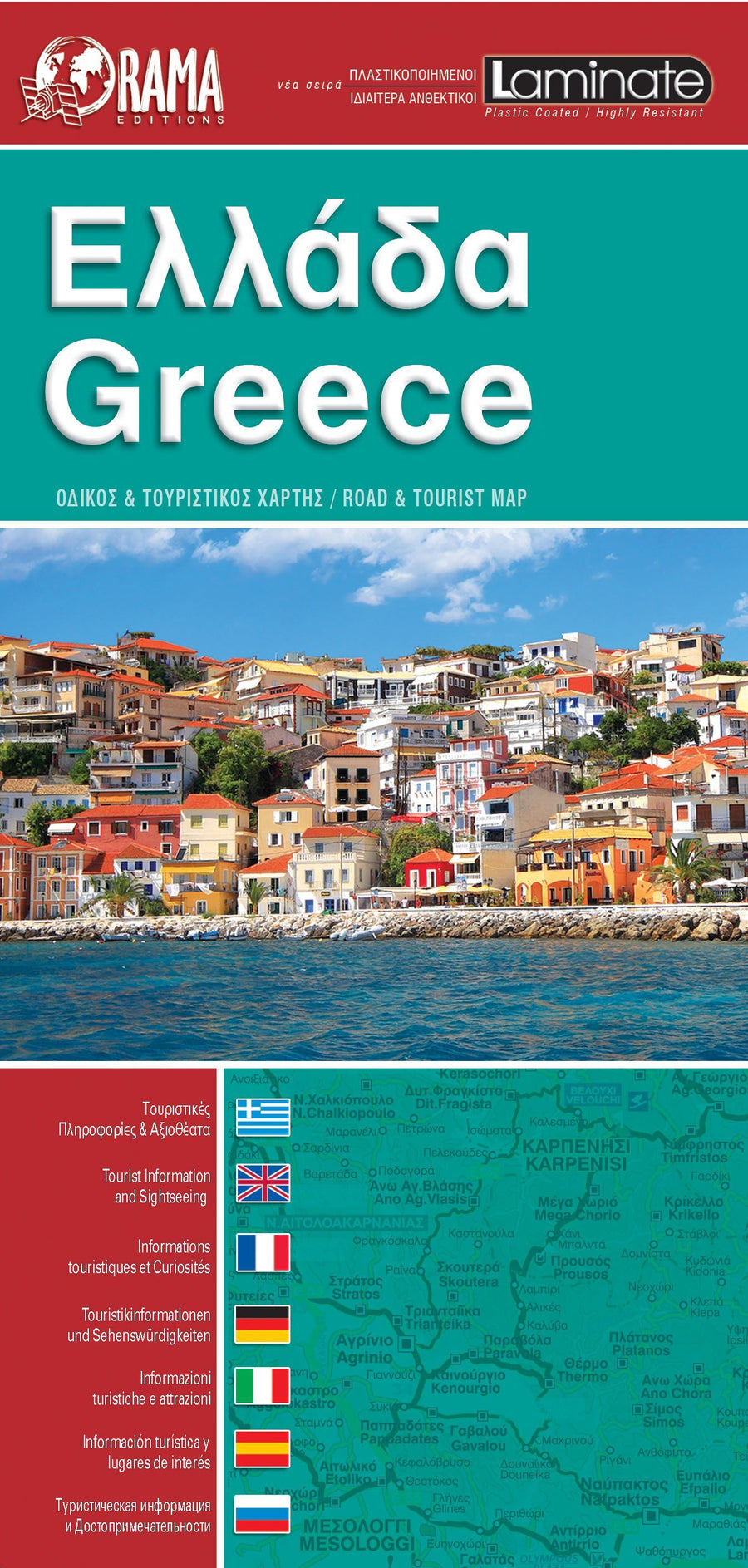Carte routière plastifiée - Grèce | Orama carte pliée Orama 
