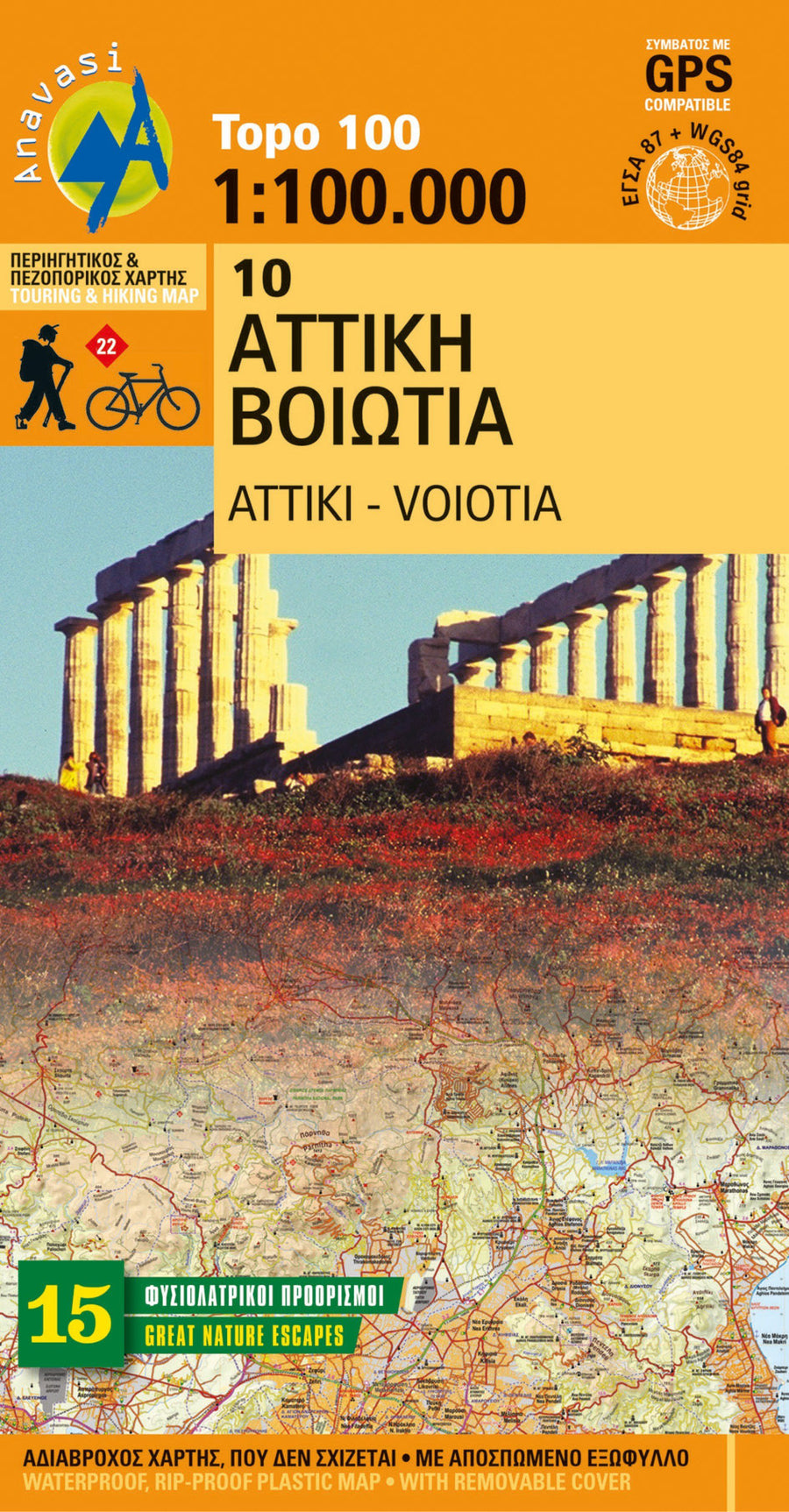 Carte topographique - Attique & Viotia | Anavasi carte pliée Anavasi 