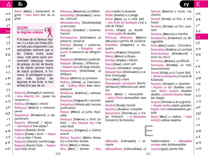 Guide de conversation Grec | Le Routard guide de conversation Hachette 